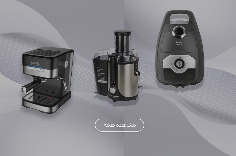 تصویر بنر لوازم خانگی